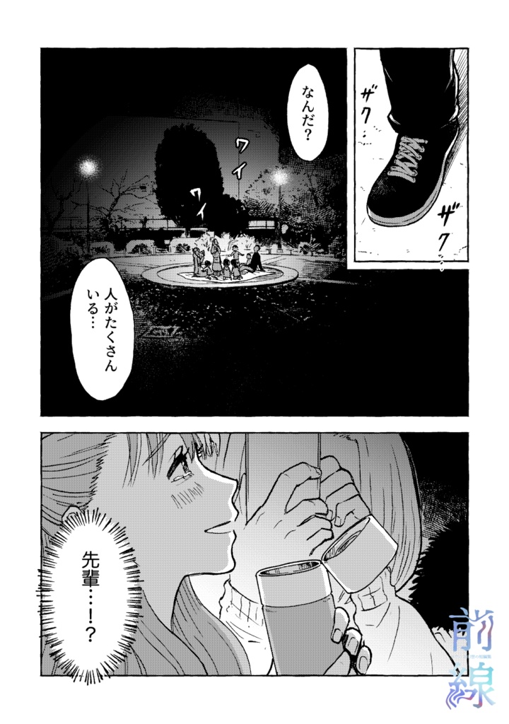 「前線 ホラーと幻想の短編集」