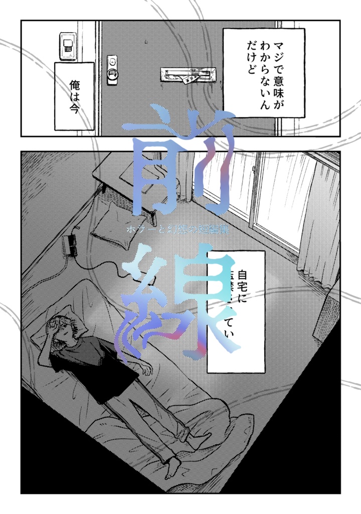 「前線 ホラーと幻想の短編集」
