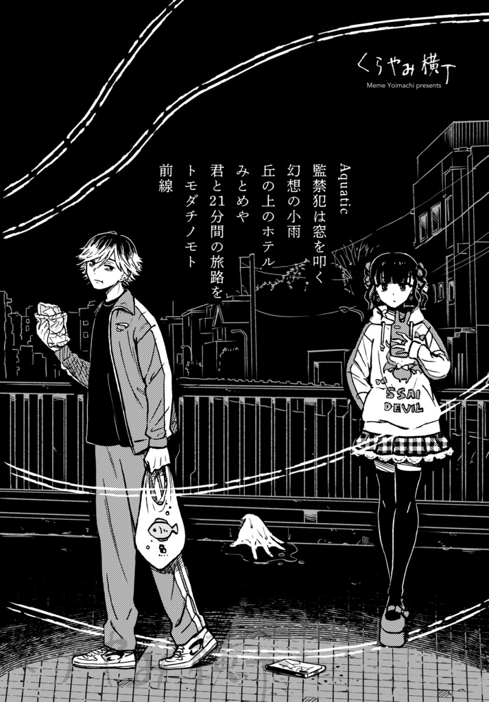 「前線 ホラーと幻想の短編集」