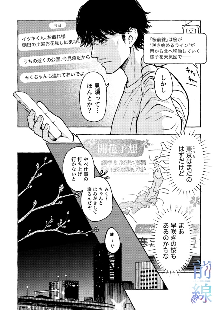 「前線 ホラーと幻想の短編集」