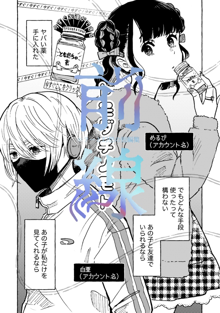 「前線 ホラーと幻想の短編集」