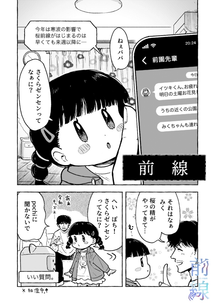 「前線 ホラーと幻想の短編集」