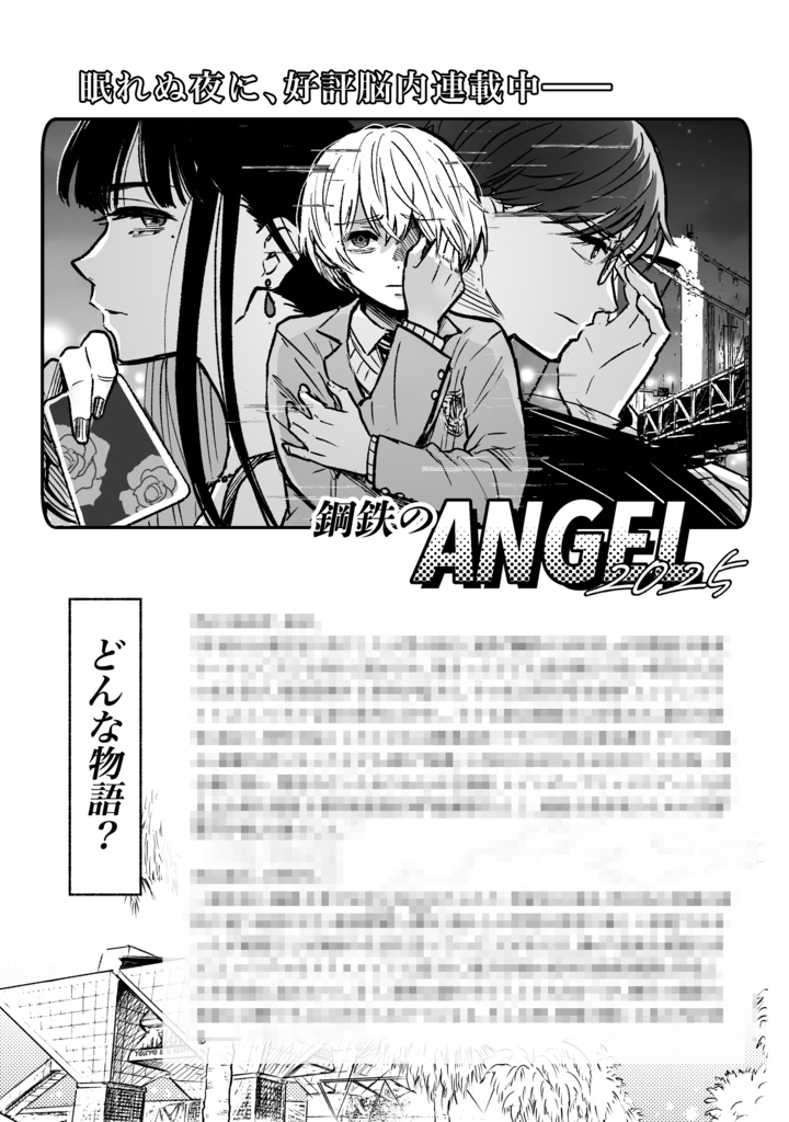 『鋼鉄のANGEL2026』ペーパーイラスト集&設定資料小冊子