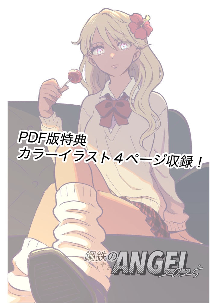 『鋼鉄のANGEL2026』ペーパーイラスト集&設定資料小冊子