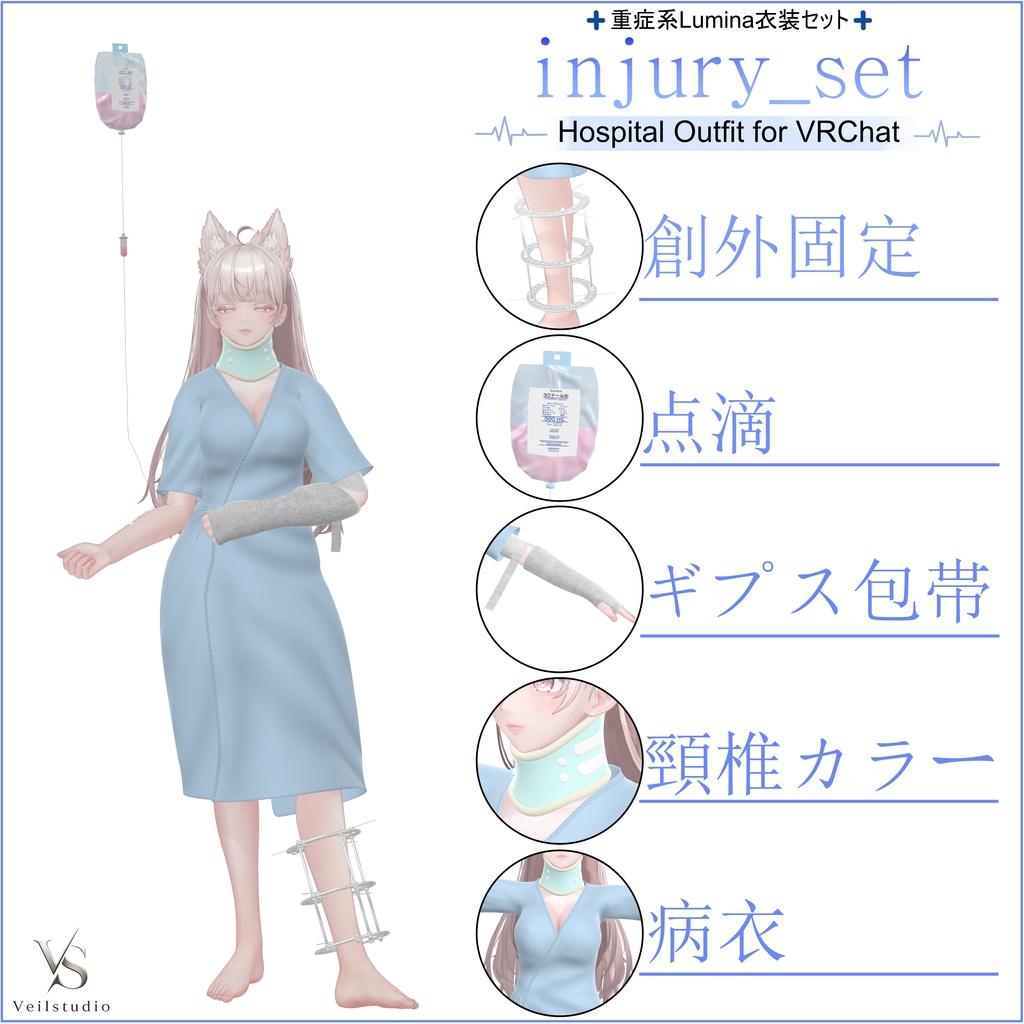 Lumina重症セット