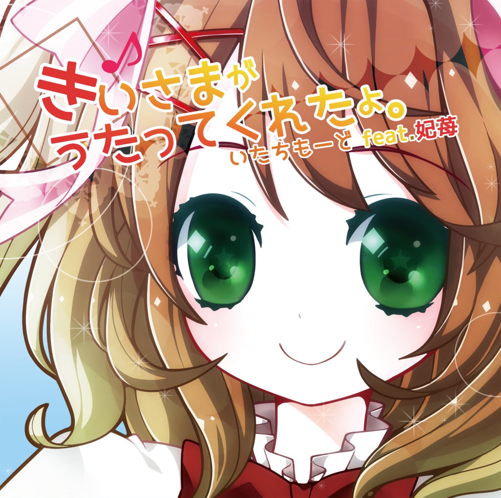 【音楽CD】きいさまがうたってくれたよ。