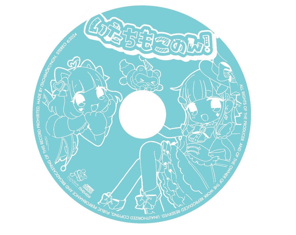 いたちもこのん!(CD版)