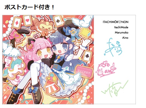 いたちもこのん!(CD版)