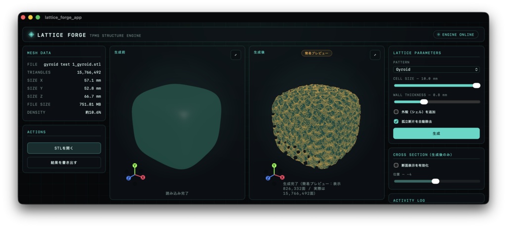 格子構造変換ソフト
