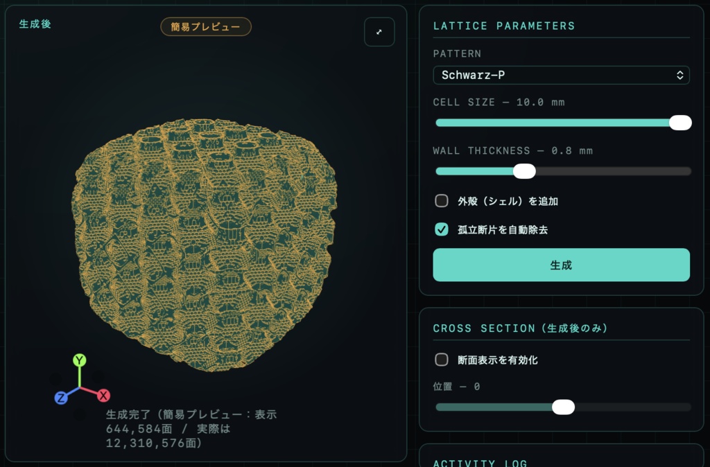 格子構造変換ソフト