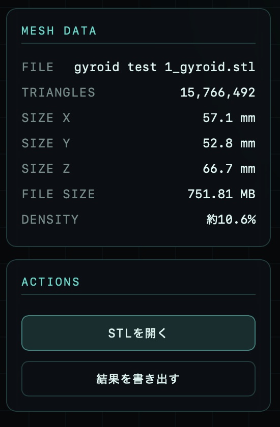 格子構造変換ソフト