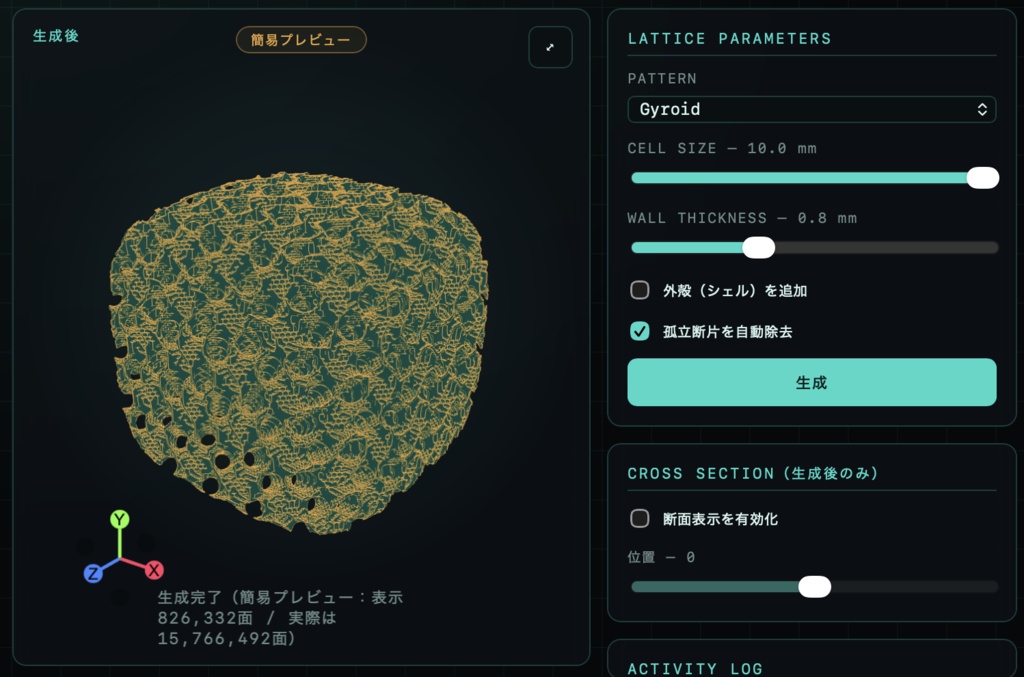 格子構造変換ソフト