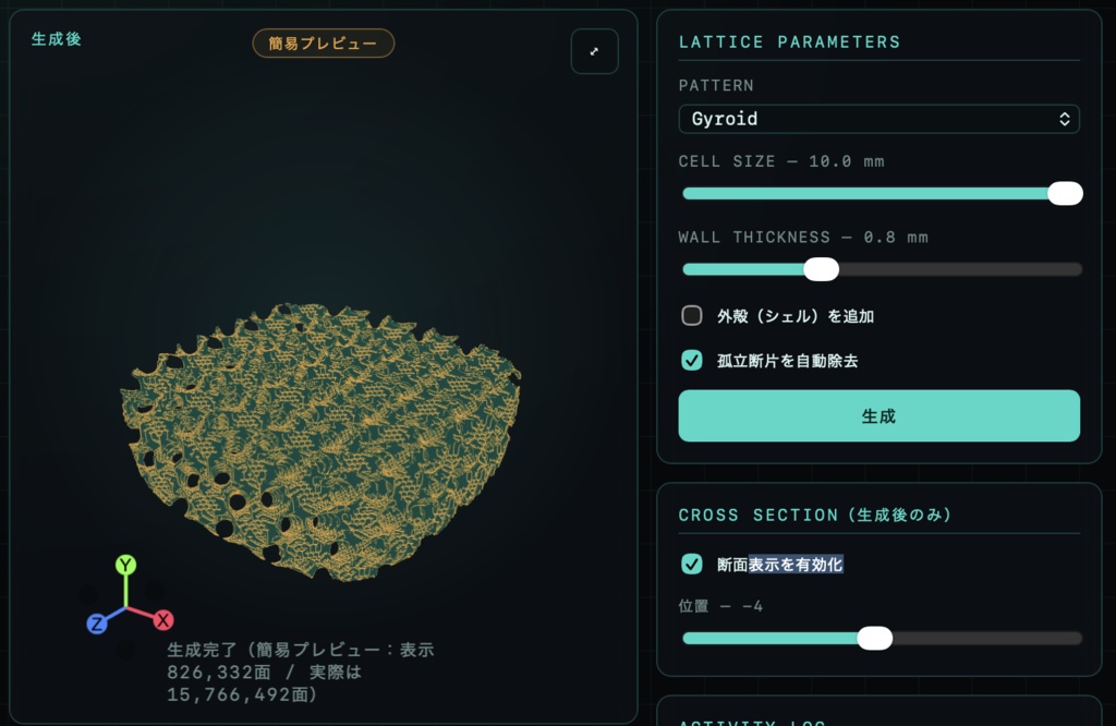 格子構造変換ソフト