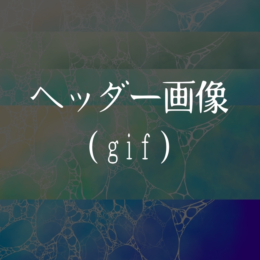 サザナミ(gif)