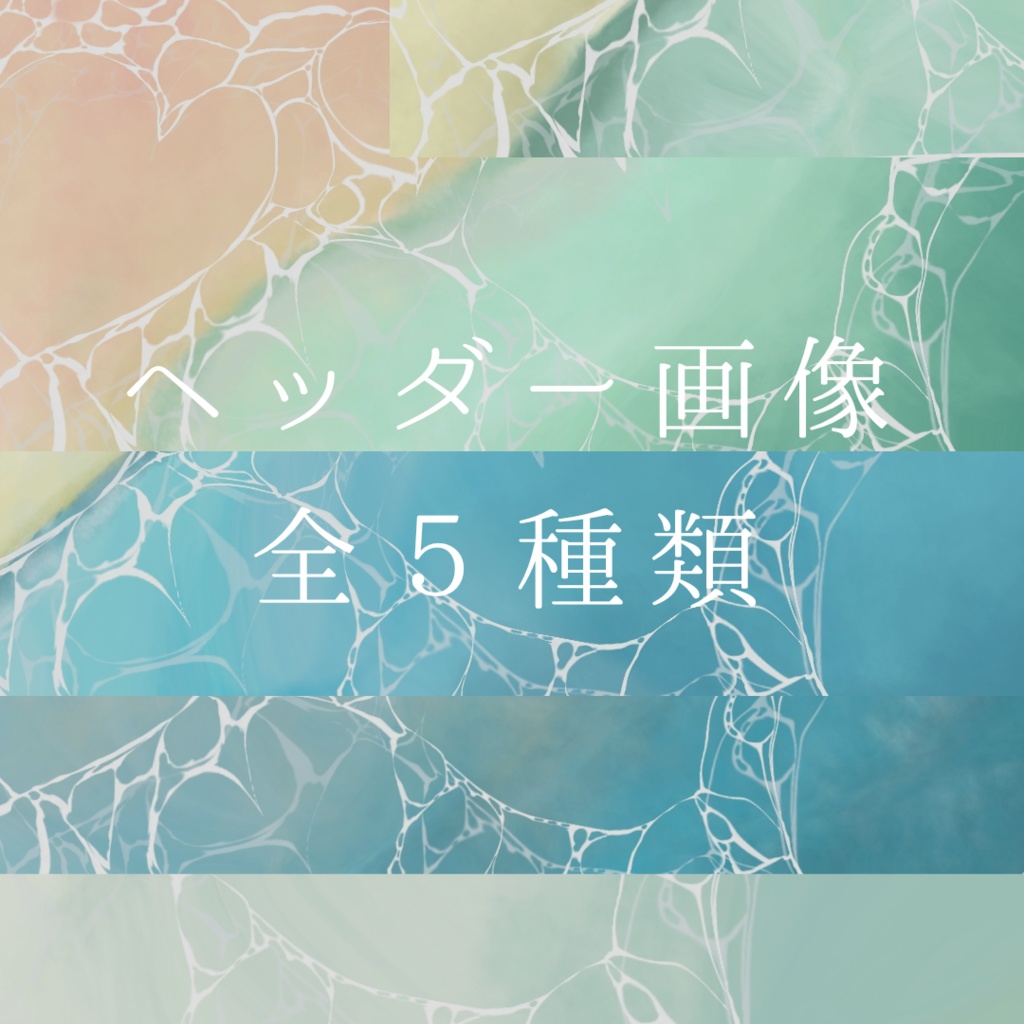 ハートの波打ち際