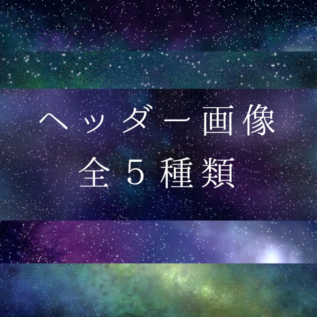 星空