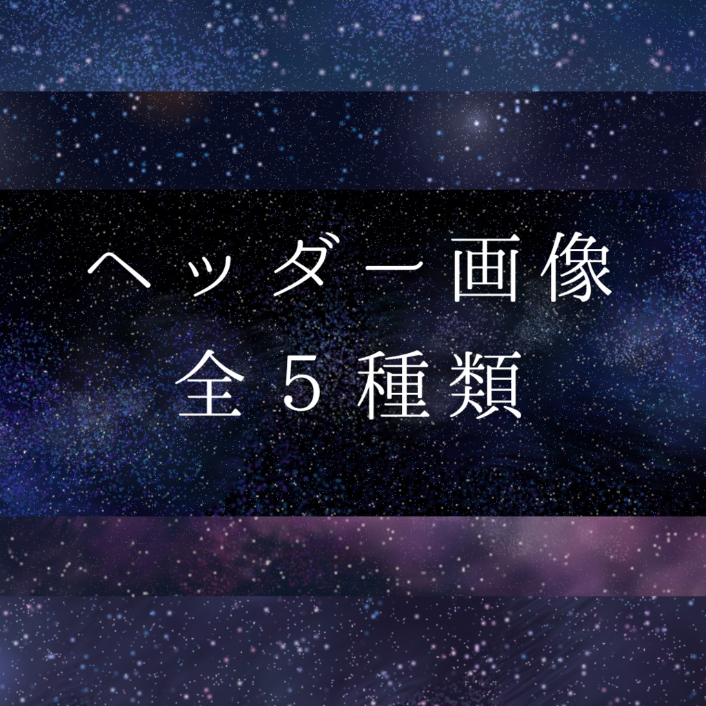 星空Ⅱ