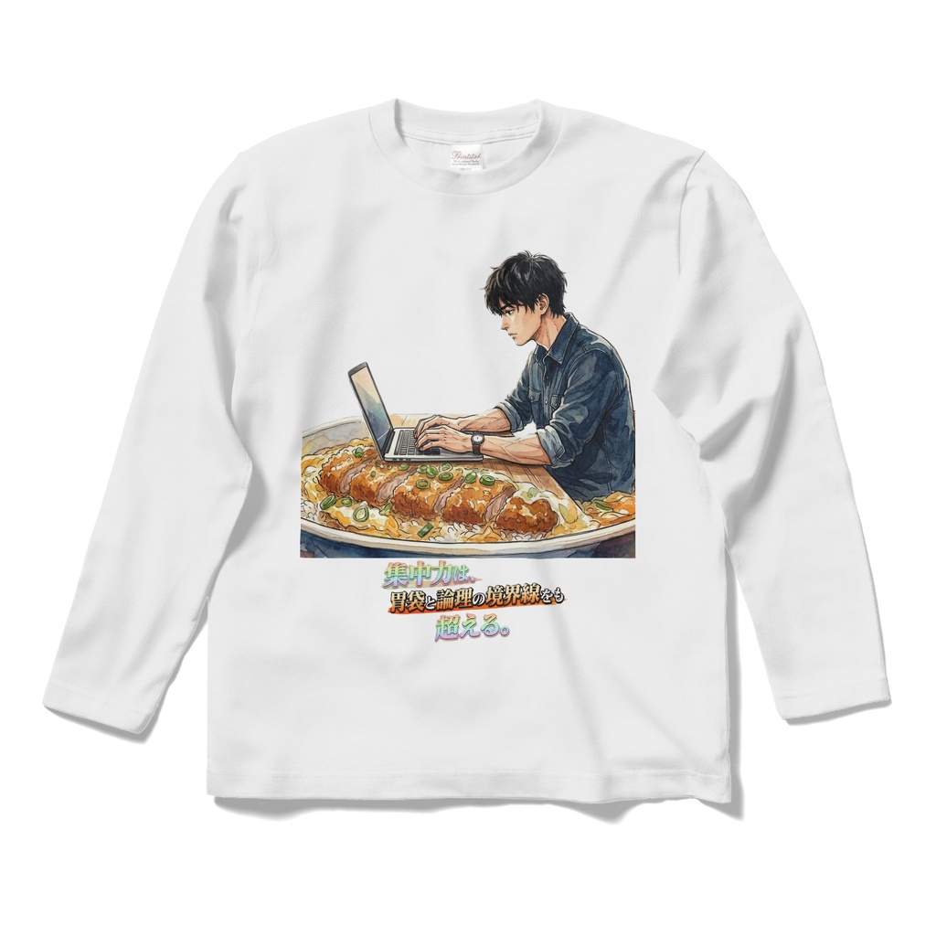「カツ丼の海でレポート」を制する者のためのTシャツ