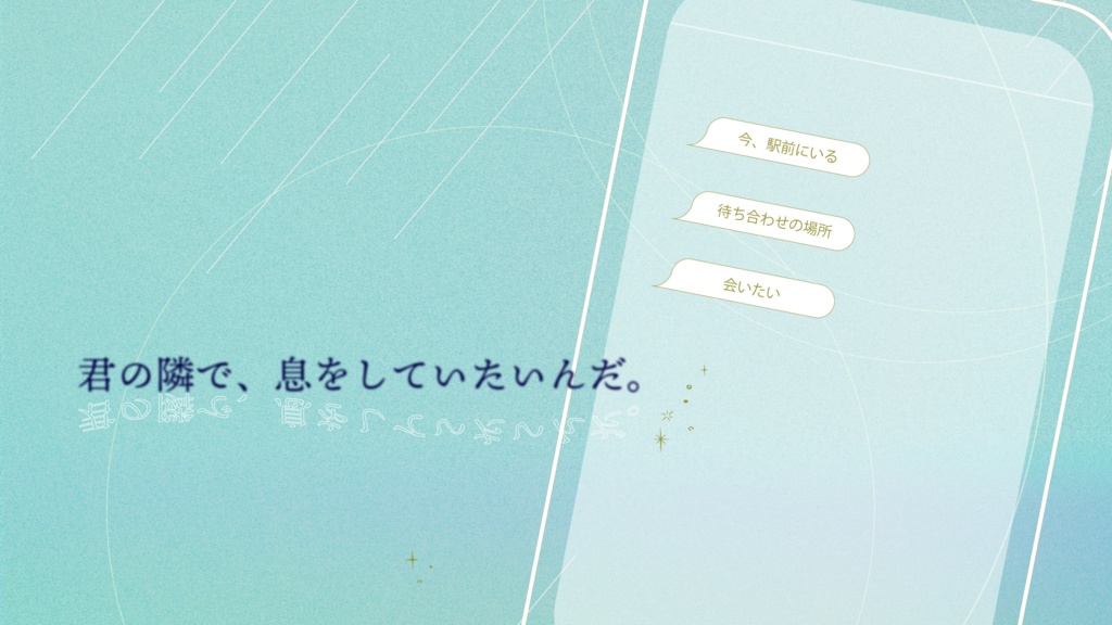 【CoCシナリオ】君がいないと息ができない/SPLL:E196055