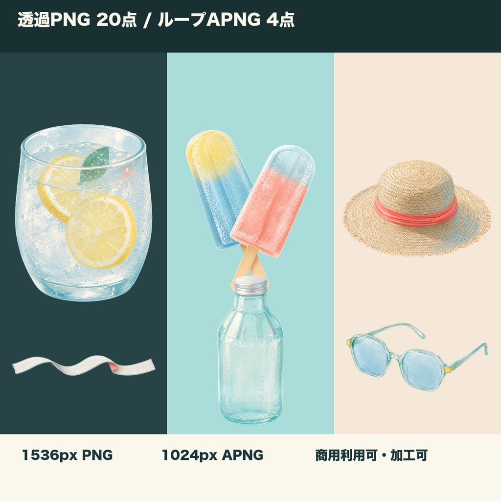 【無料あり】夏の余白 - TRPG・配信向け海辺の涼感コラージュ素材パック【透過PNG/APNG】