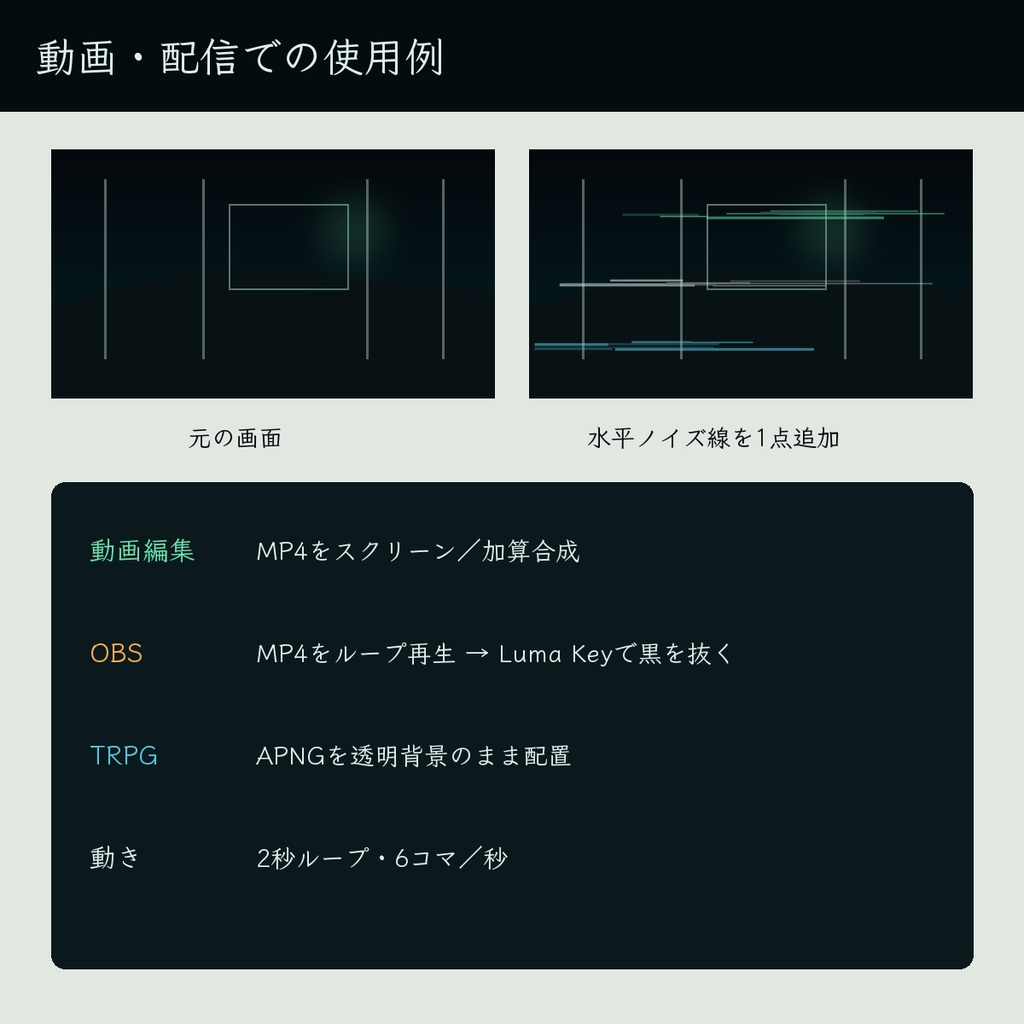 ノイズ素材「監視ログ」|監視カメラ風APNG・MP4・透過PNG【無料あり】