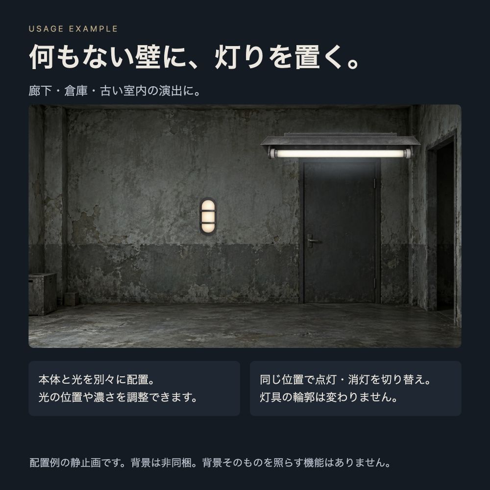 灯りの異変|TRPG・ゲーム用ホラー照明素材【透過PNG/APNG・無料あり】
