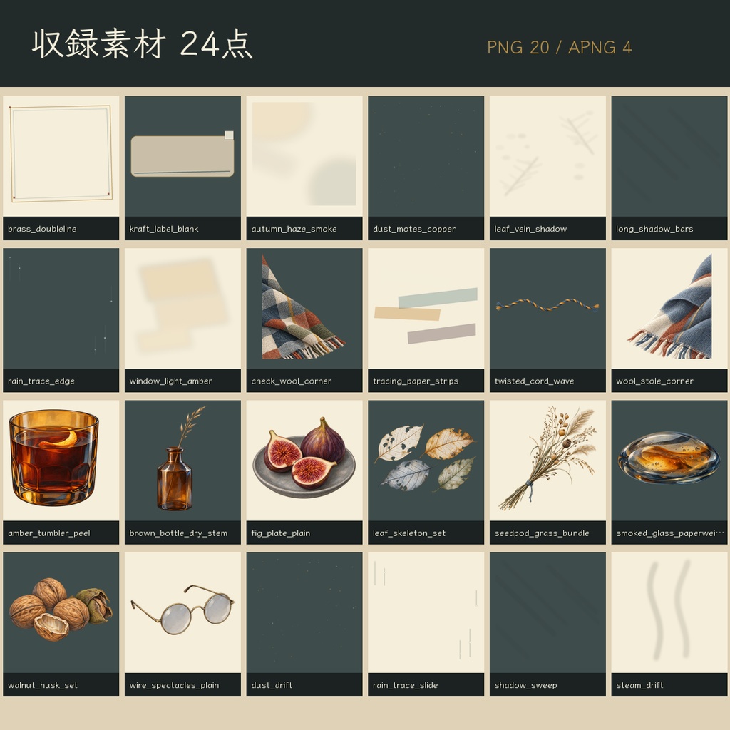【無料あり】秋の残照|TRPG・配信向け晩秋コラージュ素材【透過PNG/APNG 24点】