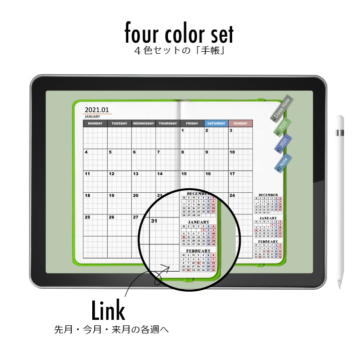 デジプラ│20’09〜21’12│4色セット│リンク付き!iPadで使えるシンプルで可愛いデジタルプランナー<4色セットでお得>