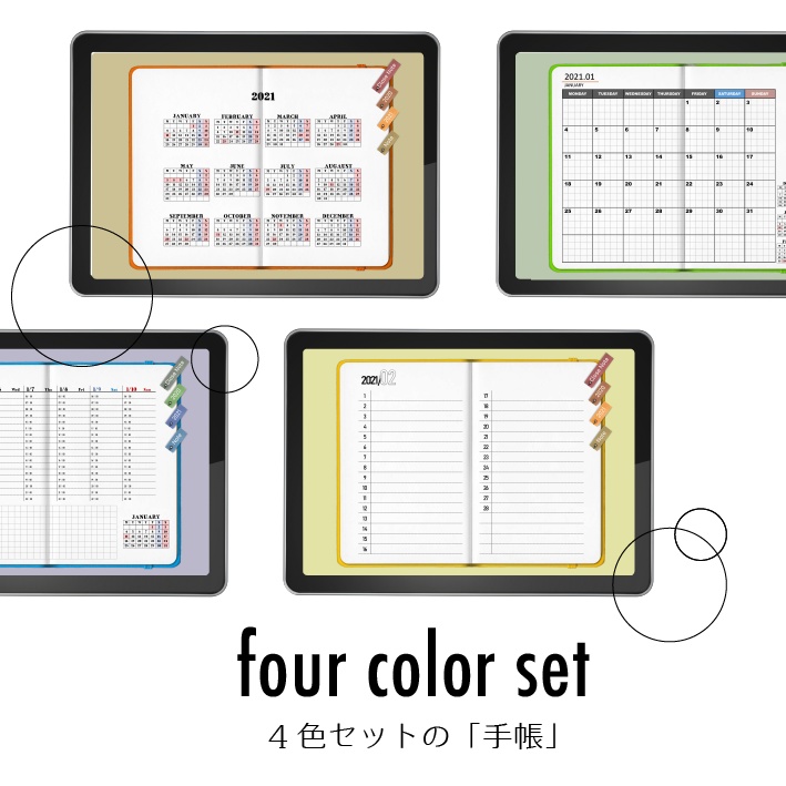 デジプラ│20’09〜21’12│4色セット│リンク付き!iPadで使えるシンプルで可愛いデジタルプランナー<4色セットでお得>