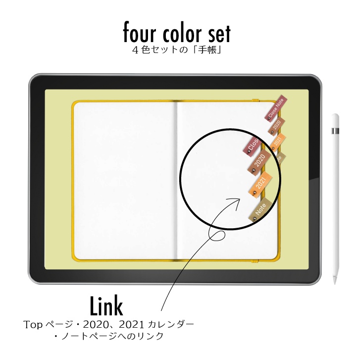 デジプラ│20’09〜21’12│4色セット│リンク付き!iPadで使えるシンプルで可愛いデジタルプランナー<4色セットでお得>