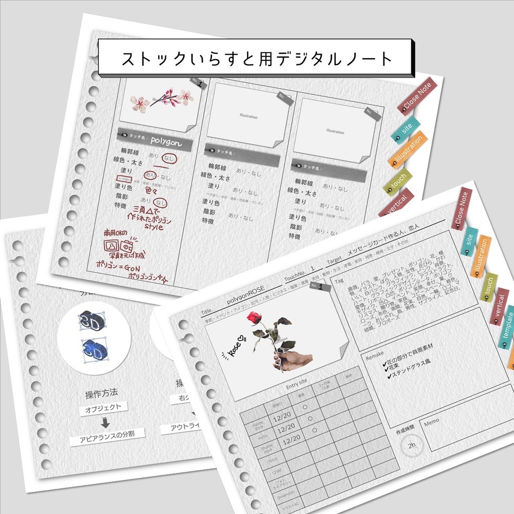 ストックイラストnote│イラスト・タッチ管理ノート~付録の参考資料つき~