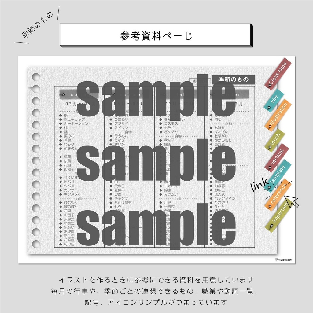 ストックイラストnote│イラスト・タッチ管理ノート~付録の参考資料つき~