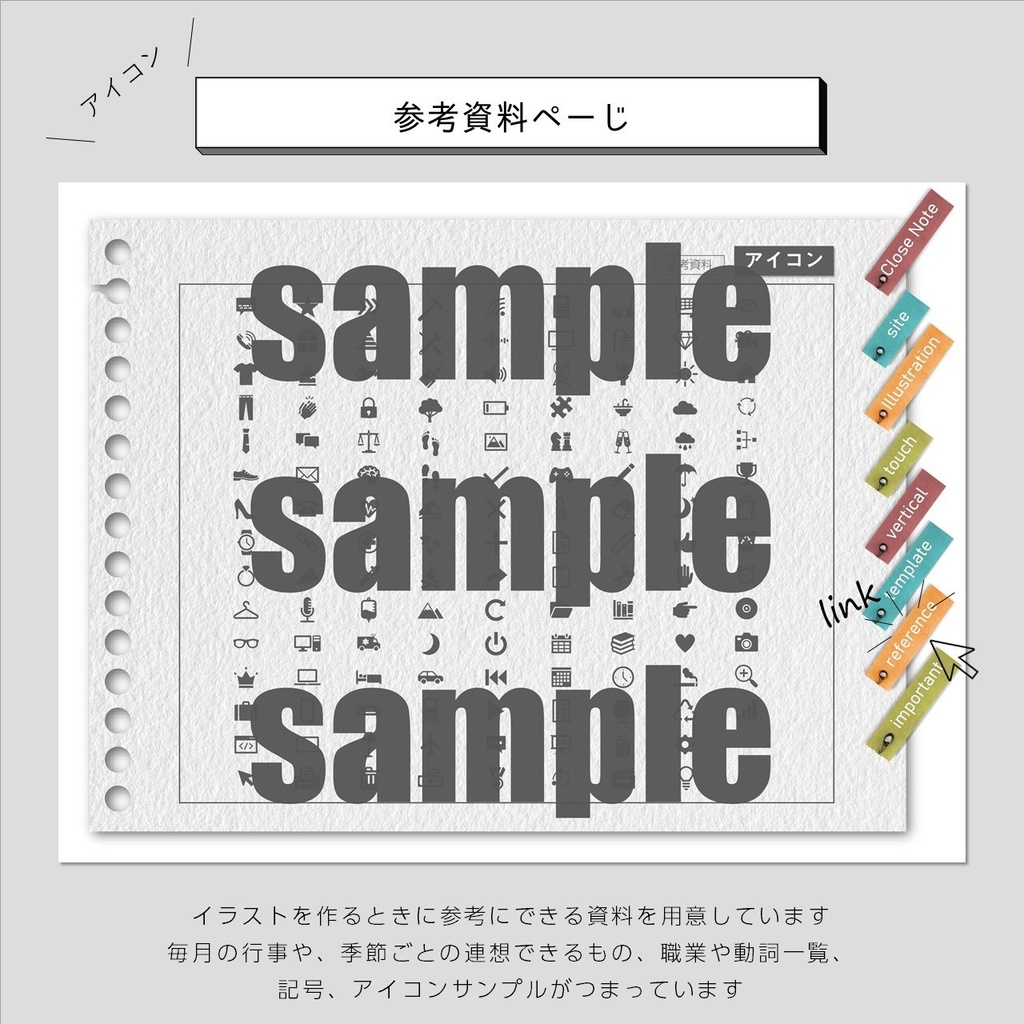 ストックイラストnote│イラスト・タッチ管理ノート~付録の参考資料つき~