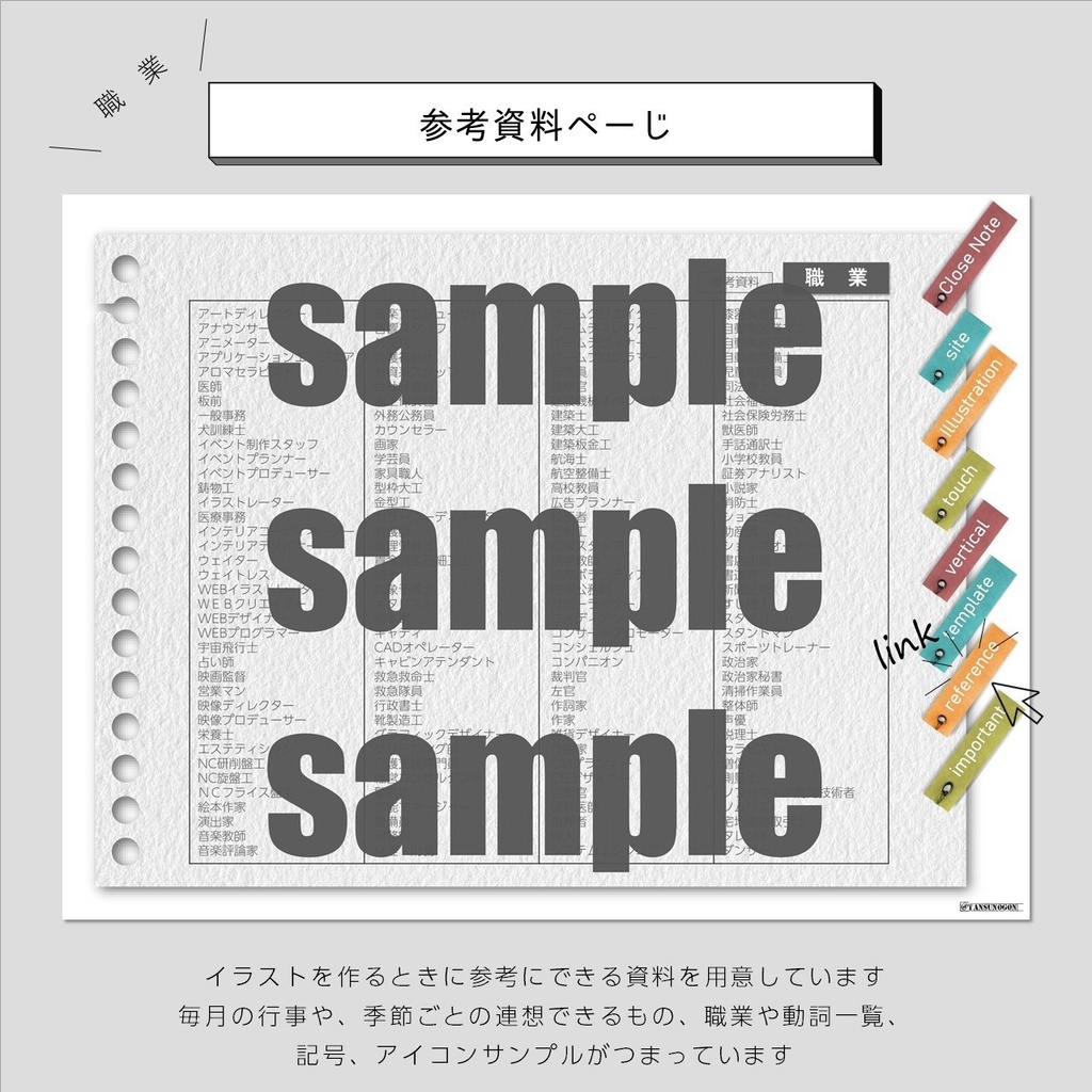 ストックイラストnote│イラスト・タッチ管理ノート~付録の参考資料つき~