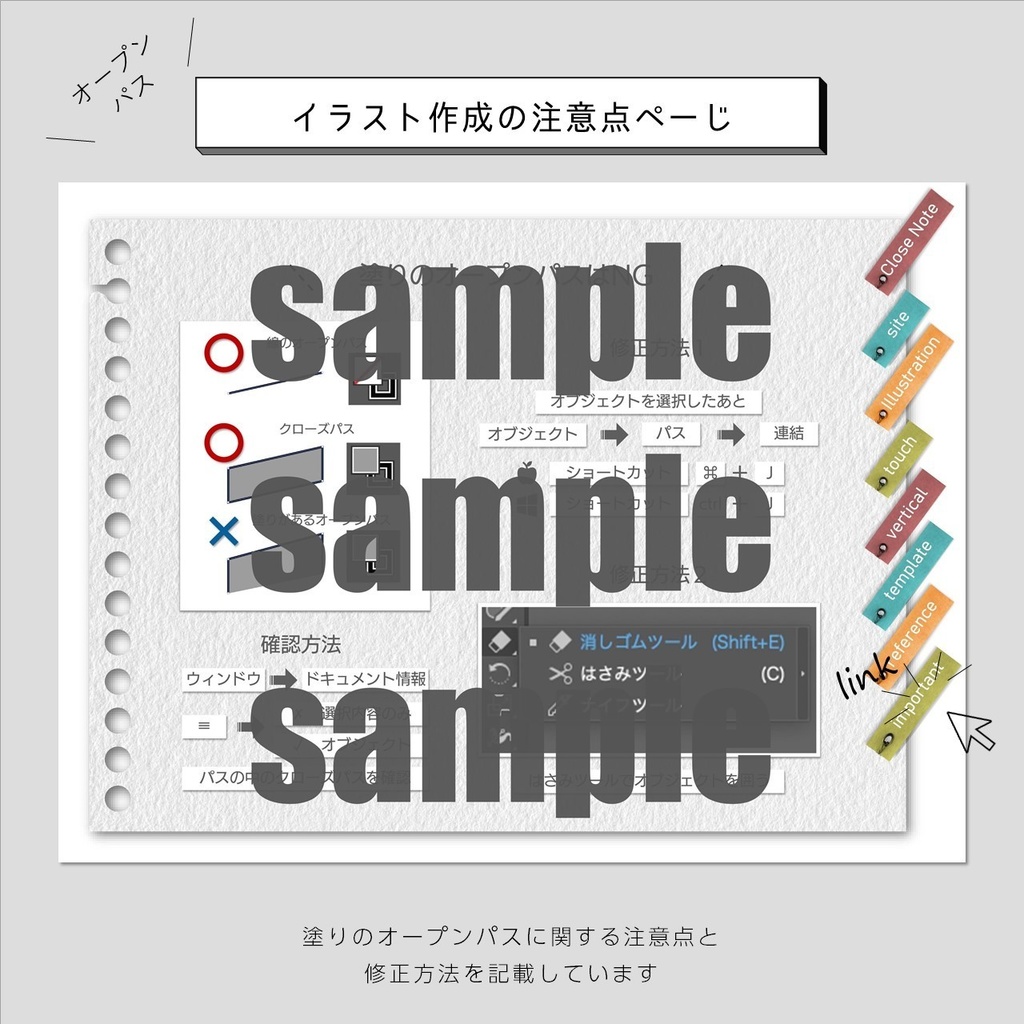 ストックイラストnote│イラスト・タッチ管理ノート~付録の参考資料つき~