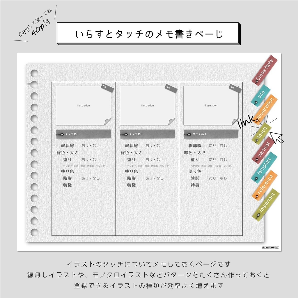 ストックイラストnote│イラスト・タッチ管理ノート~付録の参考資料つき~