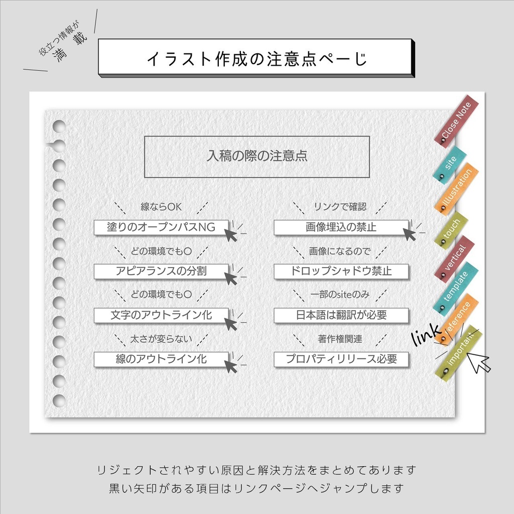 ストックイラストnote│イラスト・タッチ管理ノート~付録の参考資料つき~