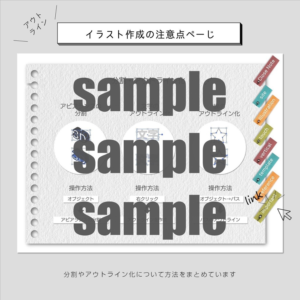 ストックイラストnote│イラスト・タッチ管理ノート~付録の参考資料つき~