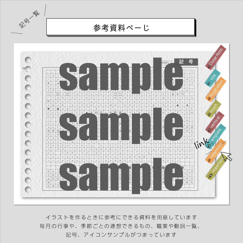 ストックイラストnote│イラスト・タッチ管理ノート~付録の参考資料つき~