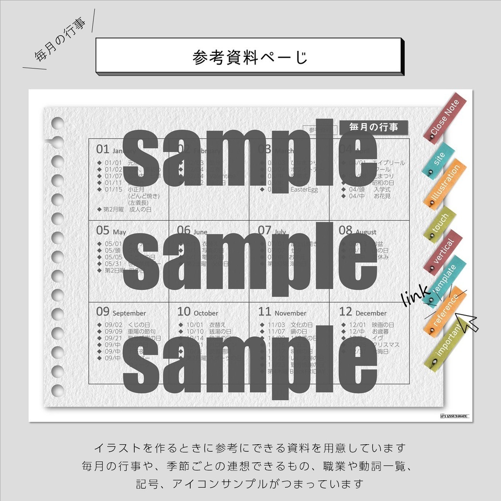 ストックイラストnote│イラスト・タッチ管理ノート~付録の参考資料つき~