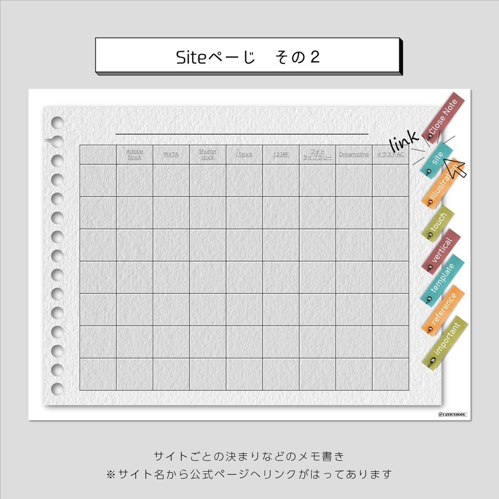 ストックイラストnote│イラスト・タッチ管理ノート~付録の参考資料つき~