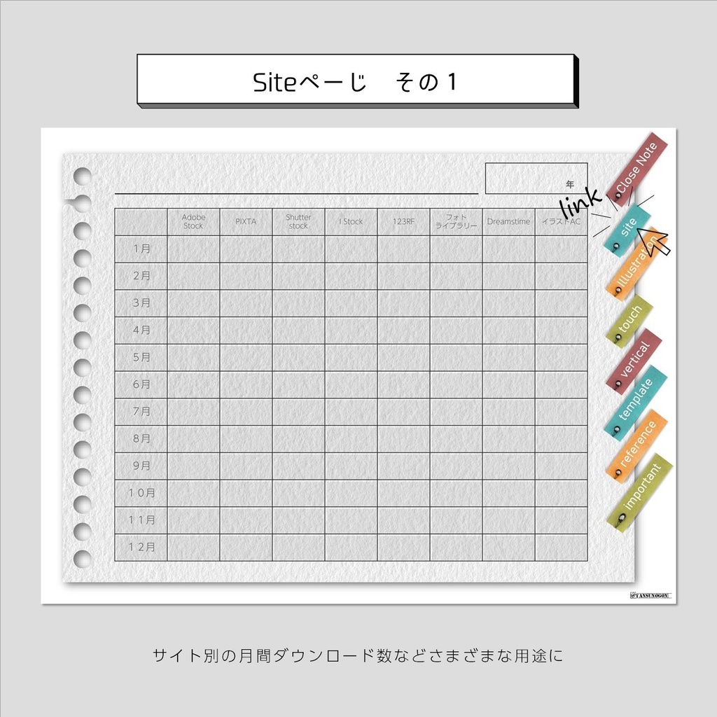 ストックイラストnote│イラスト・タッチ管理ノート~付録の参考資料つき~