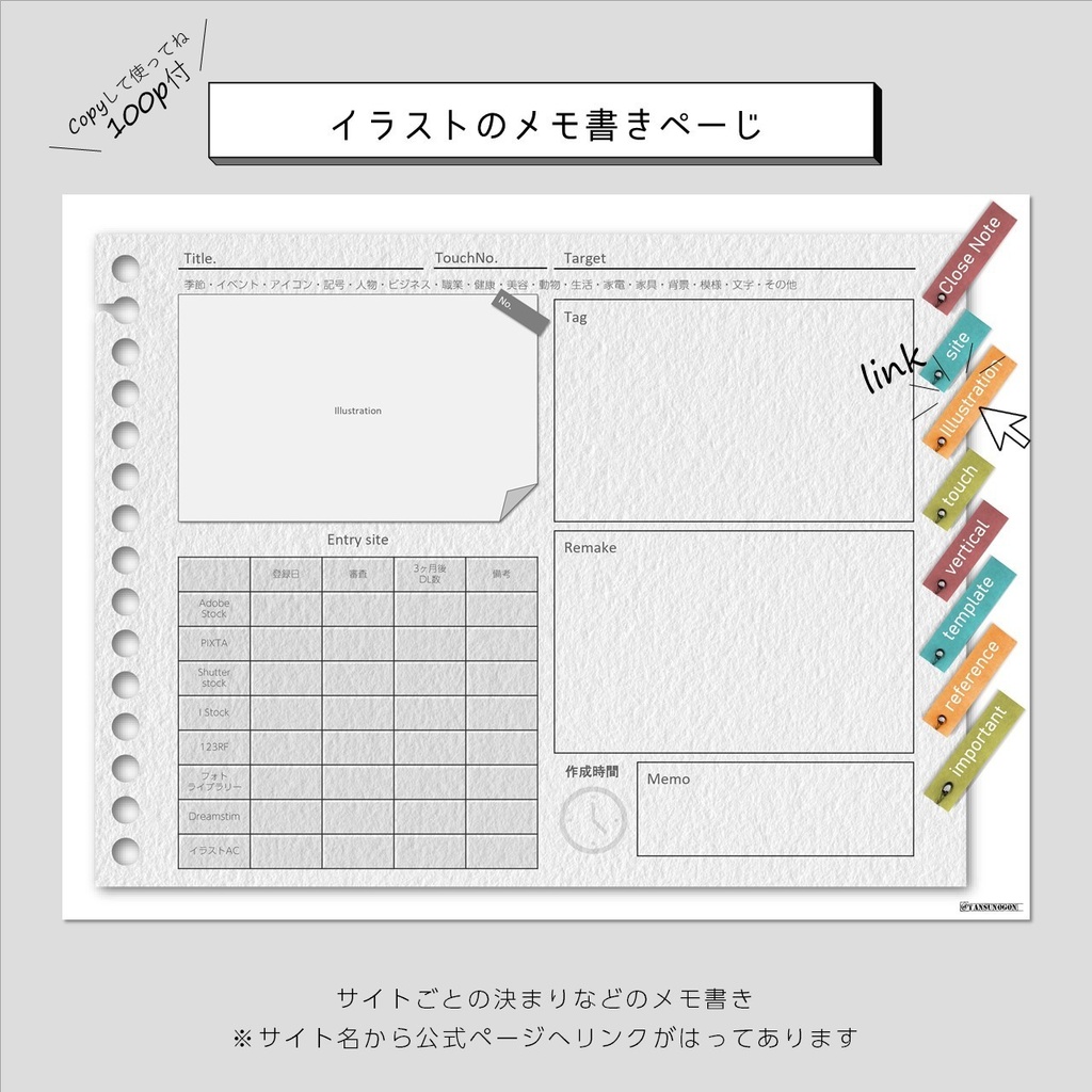 ストックイラストnote│イラスト・タッチ管理ノート~付録の参考資料つき~