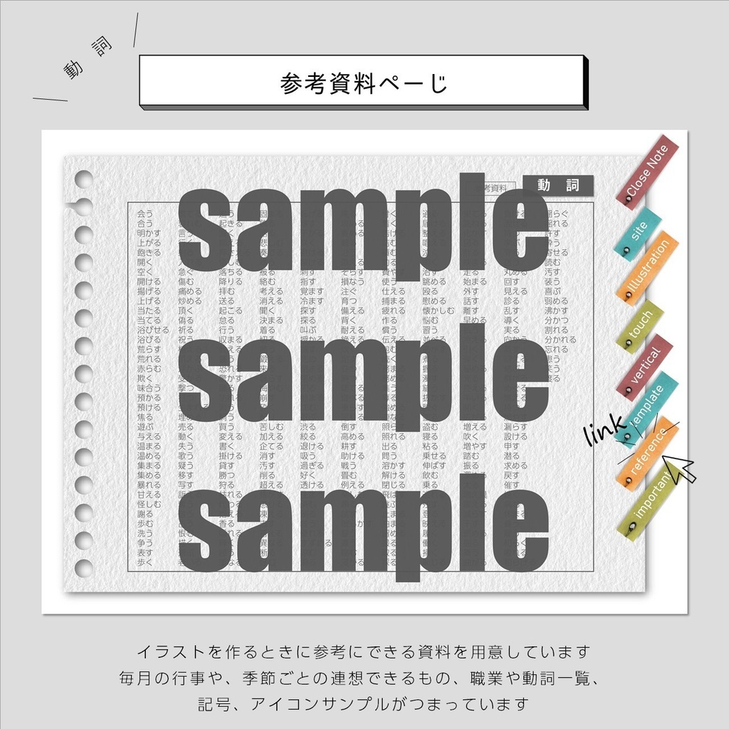 ストックイラストnote│イラスト・タッチ管理ノート~付録の参考資料つき~