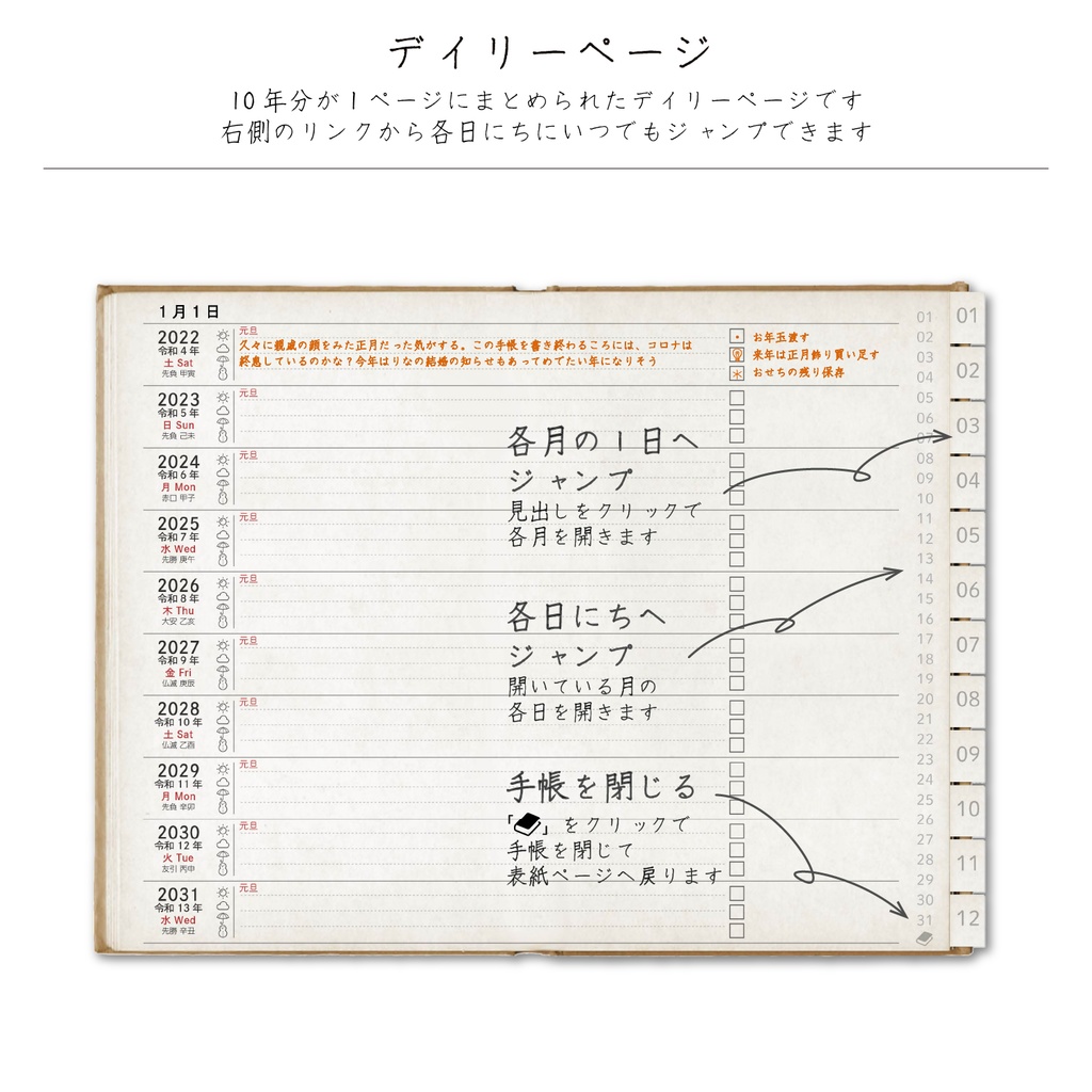10年手帳「めもりぃ」│24'~33'年│デジタルプランナーリンク付き