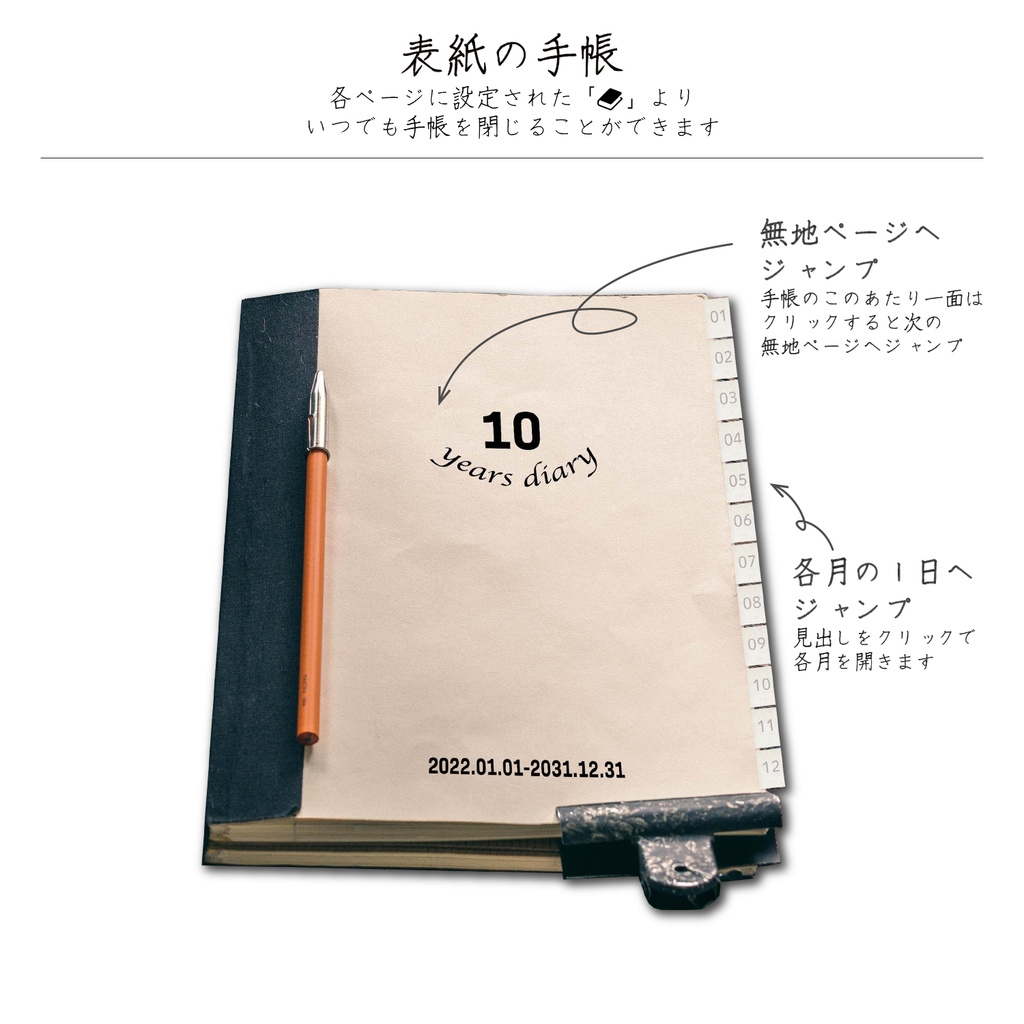 10年手帳「めもりぃ」│24'~33'年│デジタルプランナーリンク付き