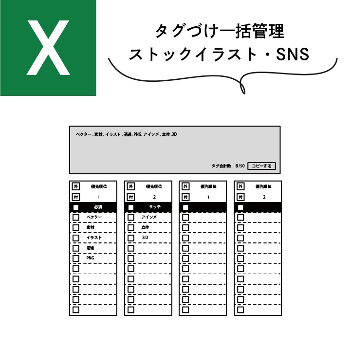 ＜ExcelVBA＞ストックイラスト・フォト用／タグ付け一括管理で時短