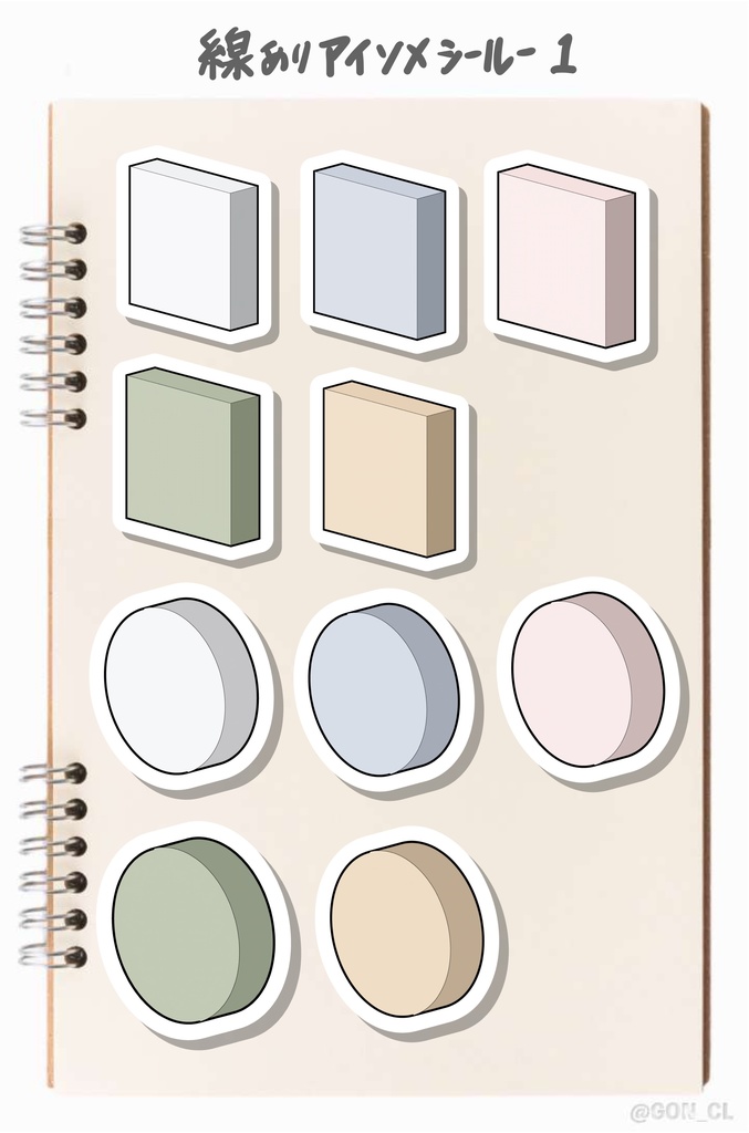 デジプラに使えるデジタルステッカー<Goodnotes5のみ対応>