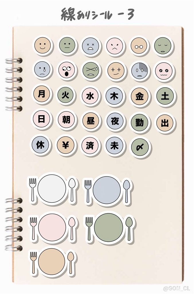 デジプラに使えるデジタルステッカー<Goodnotes5のみ対応>