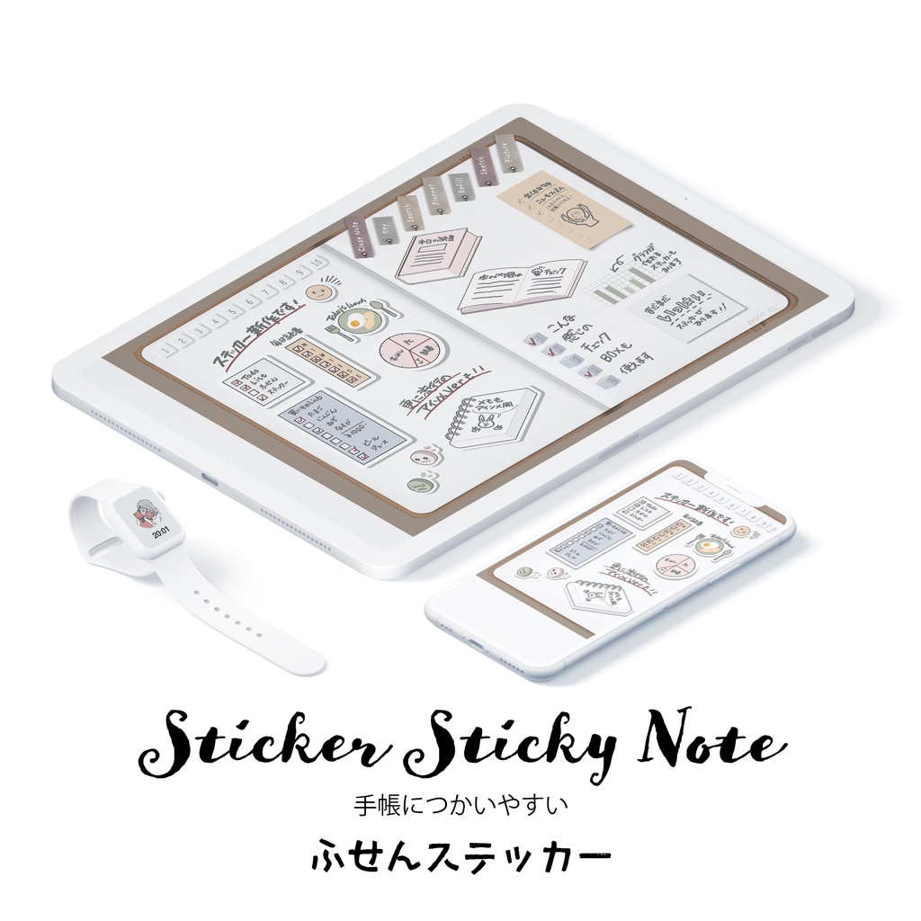 デジプラに使えるデジタルステッカー<Goodnotes5のみ対応>